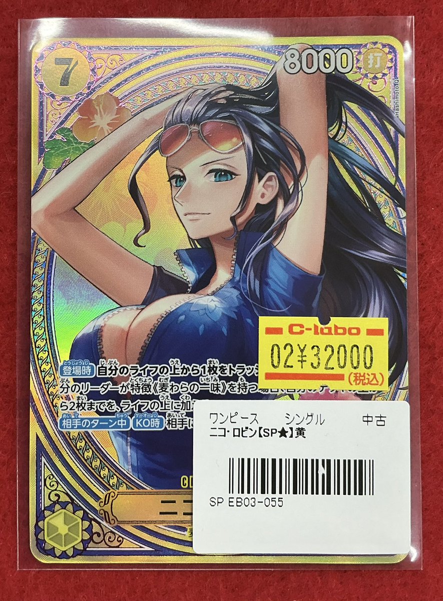ワンピースカード 販売情報】 ニコ•ロビン SP 入荷しました‼️