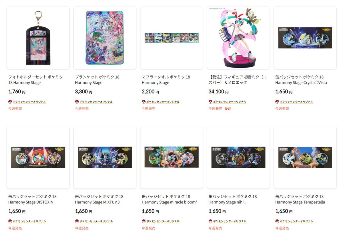 ポケモン×初音ミクコラボ「ポケミク」のポケモンセンターオリジナル