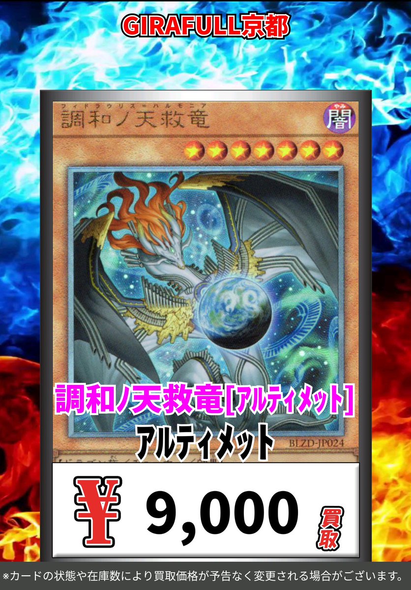 遊戯王 調和ノ天救竜 レリーフ 2枚 遊戯王 調和ノ天救竜 2枚