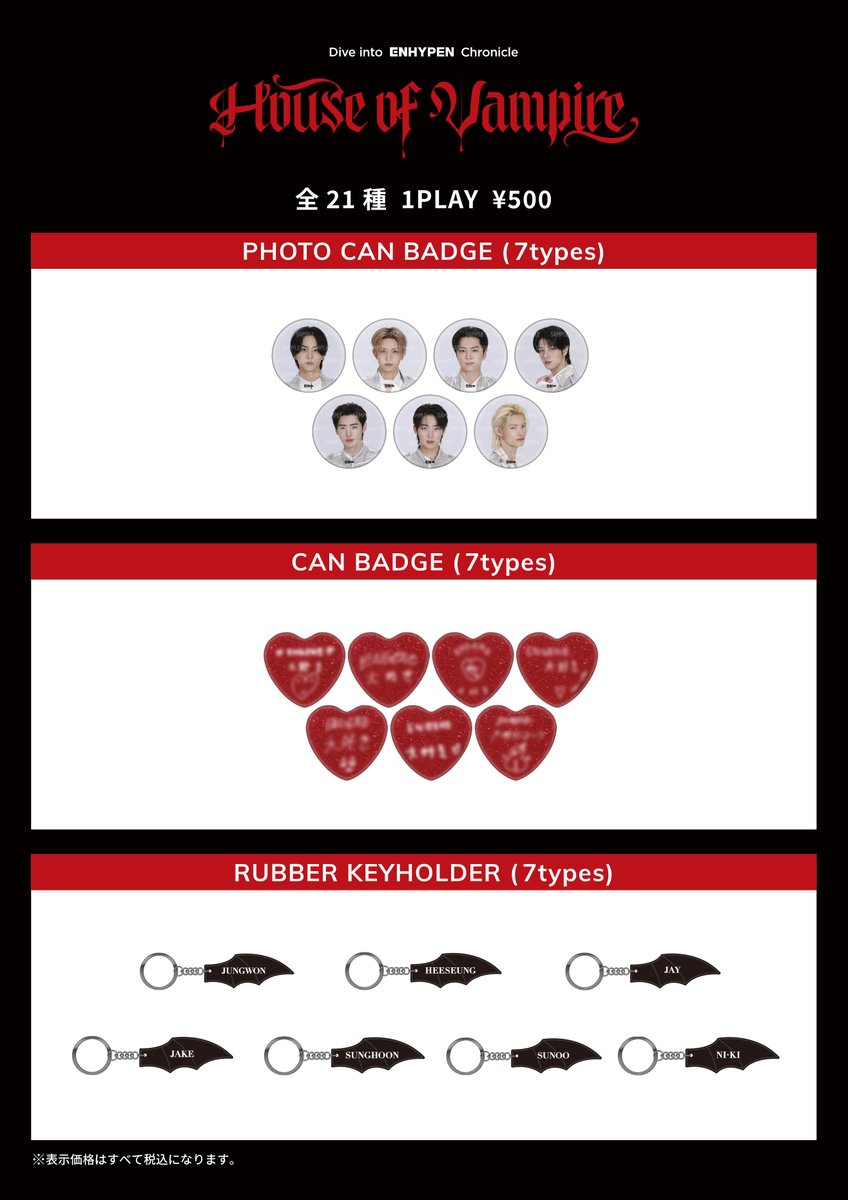 ENHYPEN 『House of Vampire』🏰 OFFICIAL MERCHANDISEラインナップ