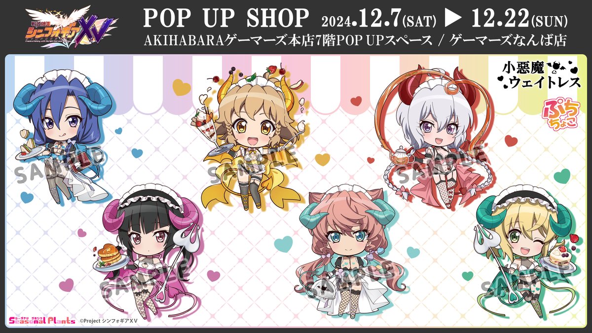 ✨POP UP SHOP開催✨／ TVアニメ「戦姫絶唱シンフォギアⅩⅤ」より