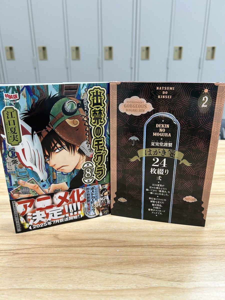 出禁のモグラ 第8巻11/21(木)発売✨】 8巻の発売まで、あと2日🙌 特装