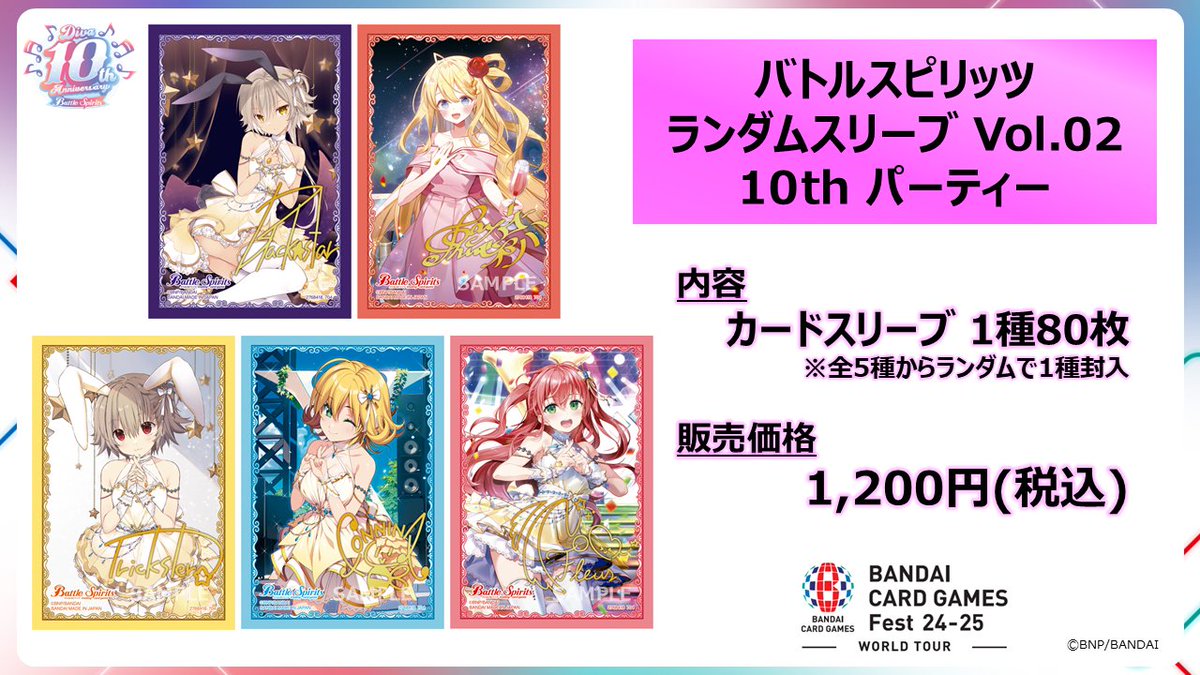 イベント物販情報②】 『BCGFest 24-25』アジアエリアで先行販売して