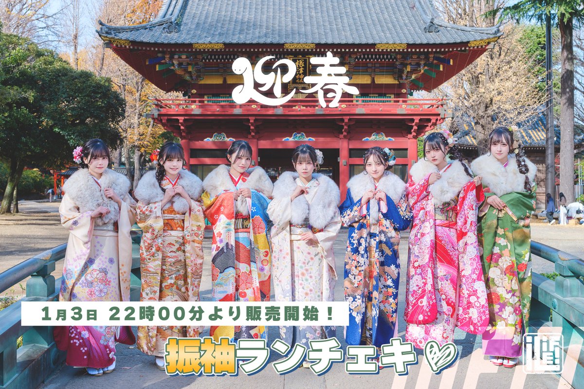 振袖ランチェキ】 振袖ランチェキを販売⛩❤︎ 振袖あいらいふのチェキ