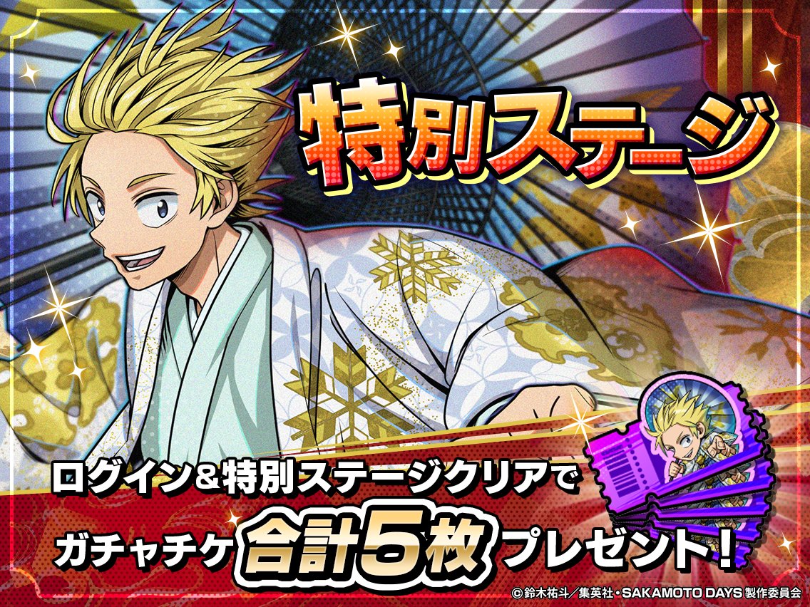 ◤◢◤ 🎉 特別ステージ 登場!!🎉 ◢◤◢ 【豪華絢爛】朝倉 シンの登場