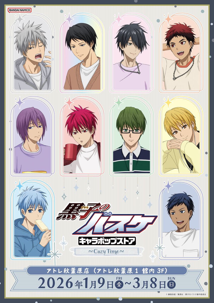キャラポップストア】～Cozy Time～ 2月11日(水・祝)、描き下ろし