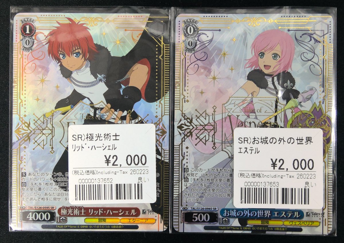 ヴァイス テイルズオブシリーズ RR SR 各種入荷！ ▷ リッド