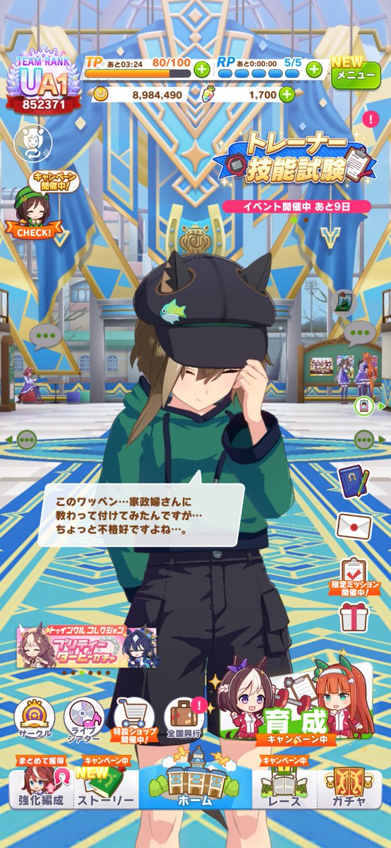 シュヴァルグランの私服解放！