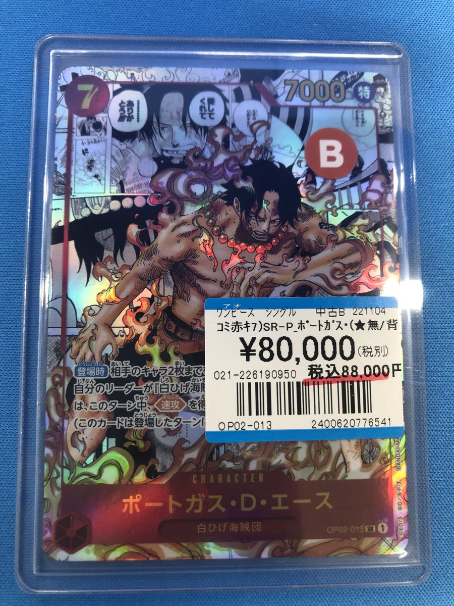ワンピカード 入荷情報】 OP02-013 ✨SR ポートガス・D・エース