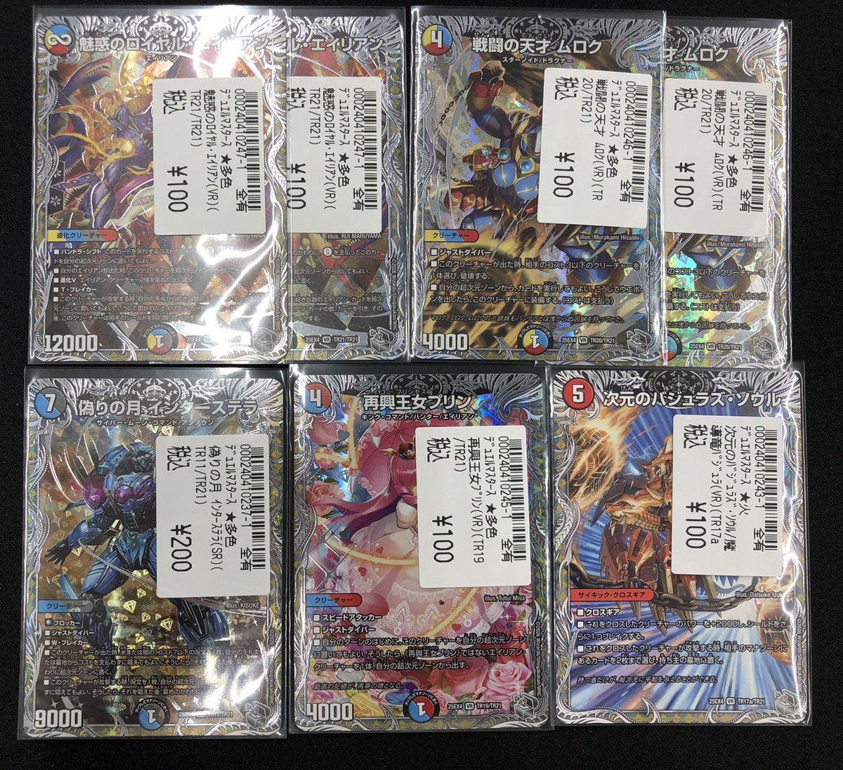 デュエルマスターズ #デュエマ 最新弾の各種銀トレジャー買取させて