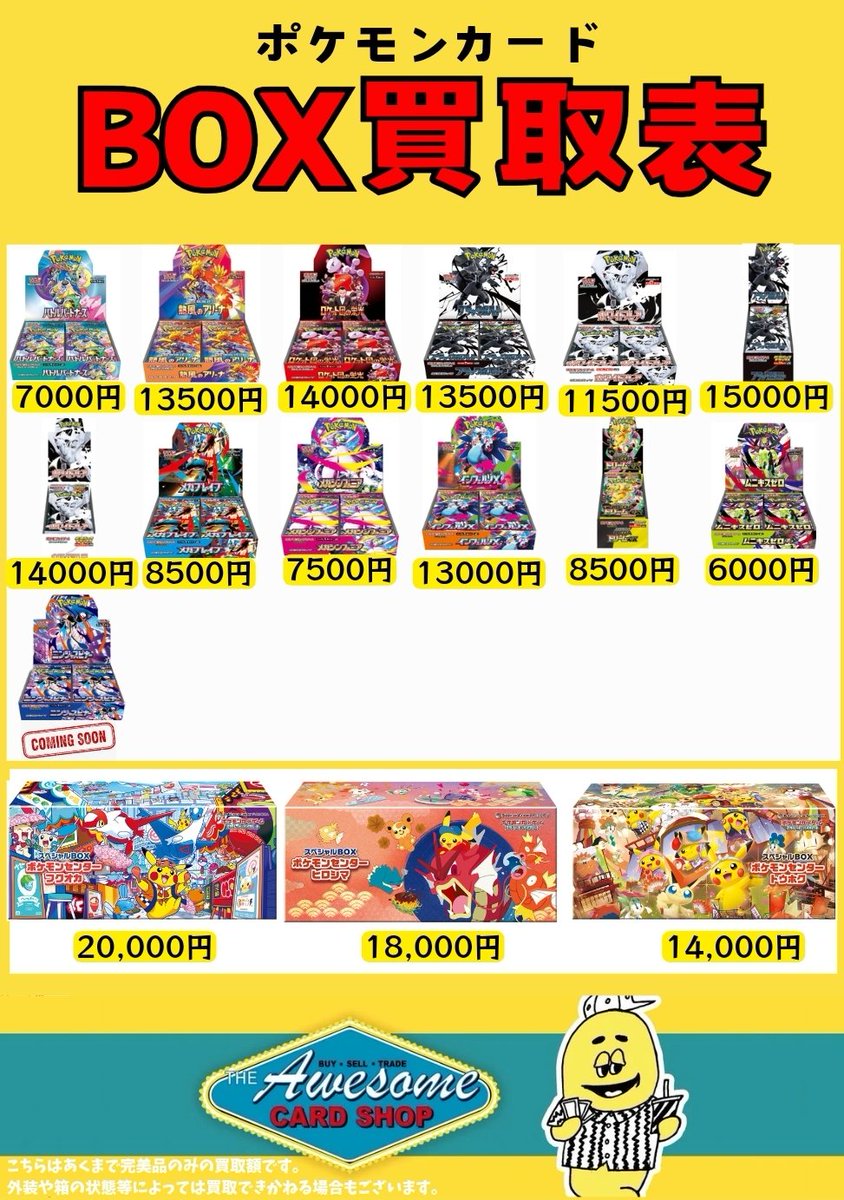 SV・MEGA BOX買取💹 MEGAドリームex 8500円 151 28000円 超電