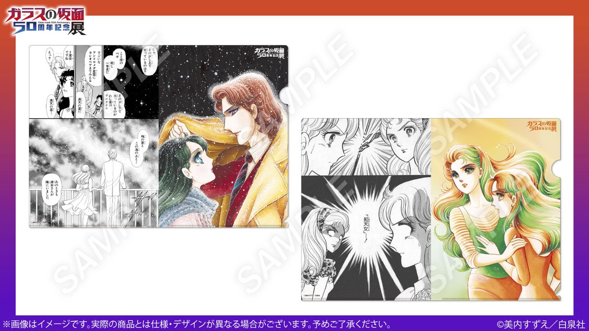 ガラスの仮面50周年記念展公式：大阪：3/20〜4/5 (@GlassMask50th