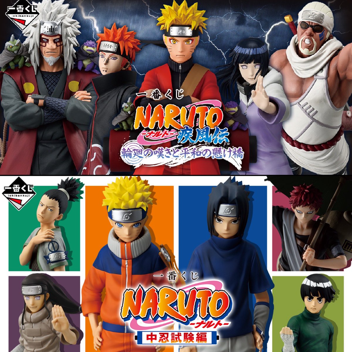 オンラインを除けば中忍試験の一番くじからずっとセブン開催ですね