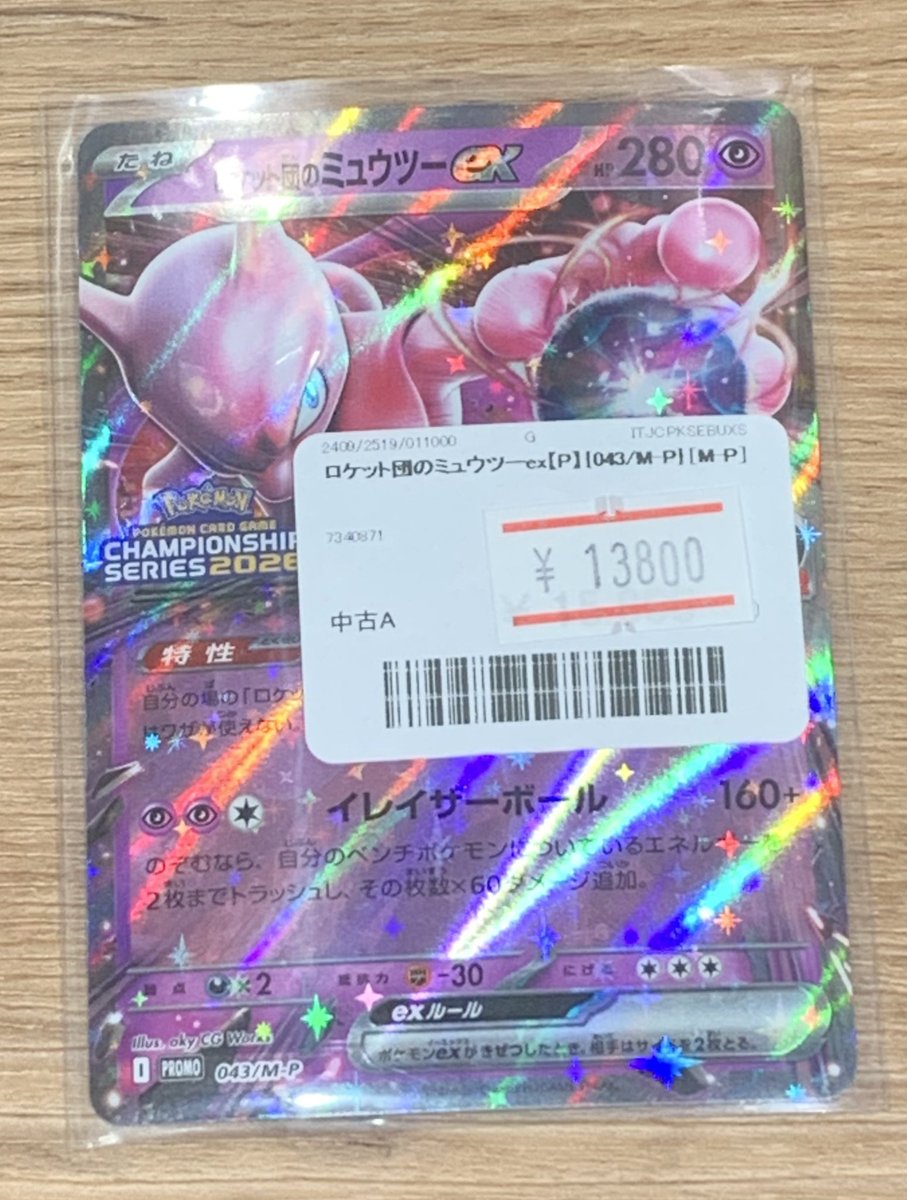 ✨️ポケモンカード販売情報✨️ ロケット団のミュウツーex CLプロモの