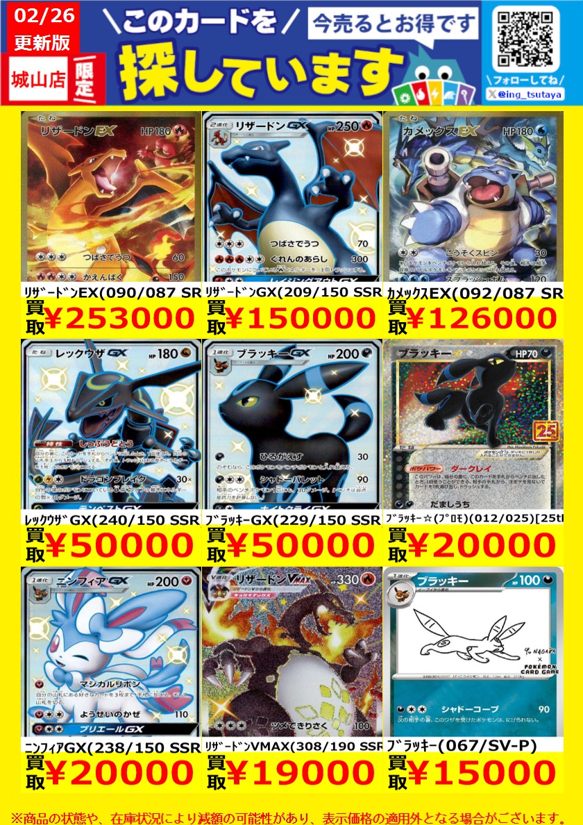 WANTED！】 ☆トレカ高価買取情報☆ このチャンスお見逃しなく