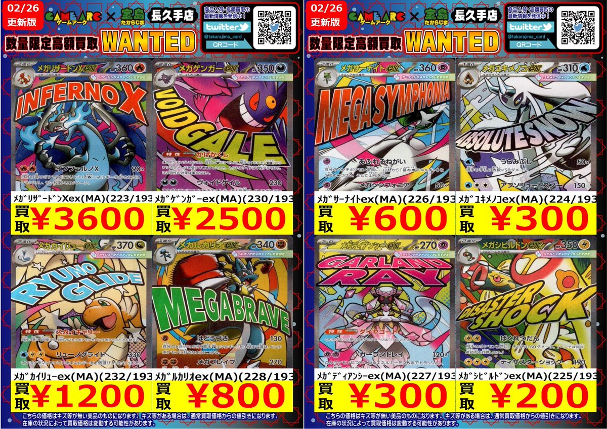⭐️数量限定高価買取中!! #ポケカ ✨✨MA✨✨ 買取枚数に制限がある