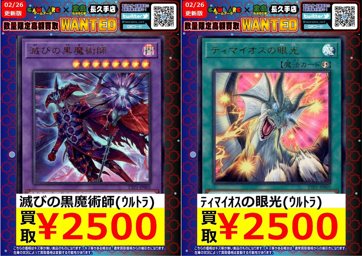 ⭐️数量限定高価買取中!! #遊戯王 買取枚数に制限があるので早い者