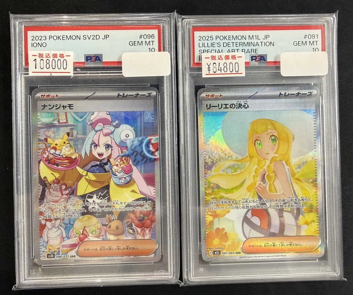 ✨✨入荷情報✨✨ PSA10 ナンジャモSAR リーリエの決心SAR 入荷しま