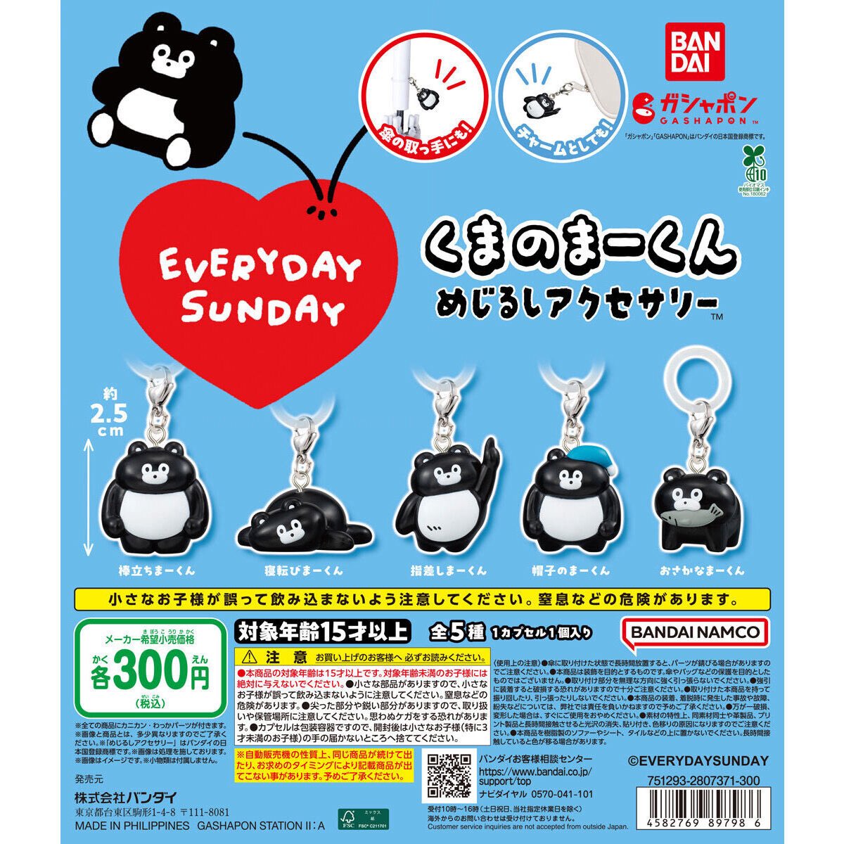 くまのまーくん めじるしアクセサリー】 3月第2週より発売。