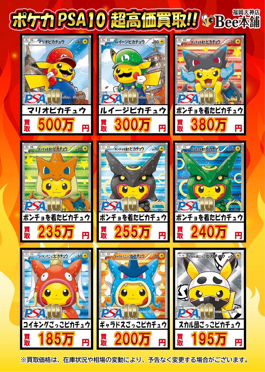 🔥#ポケカ 買取情報🔥 ⚡️高額ピカチュウ買取表です⚡️ 🦾ポンチョを