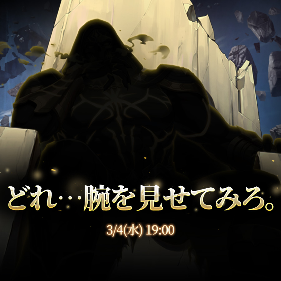 予告】 近日実装！ 詳細はそれぞれ3月4日(水)、公式チャンネルにて公開