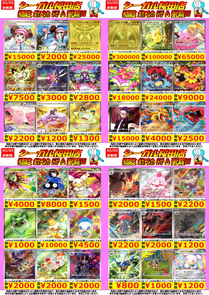 枚数限定！ ポケカ高価買取情報！ ﾋﾟｶﾁｭｳex(SAR)(234/193) ￥30,000