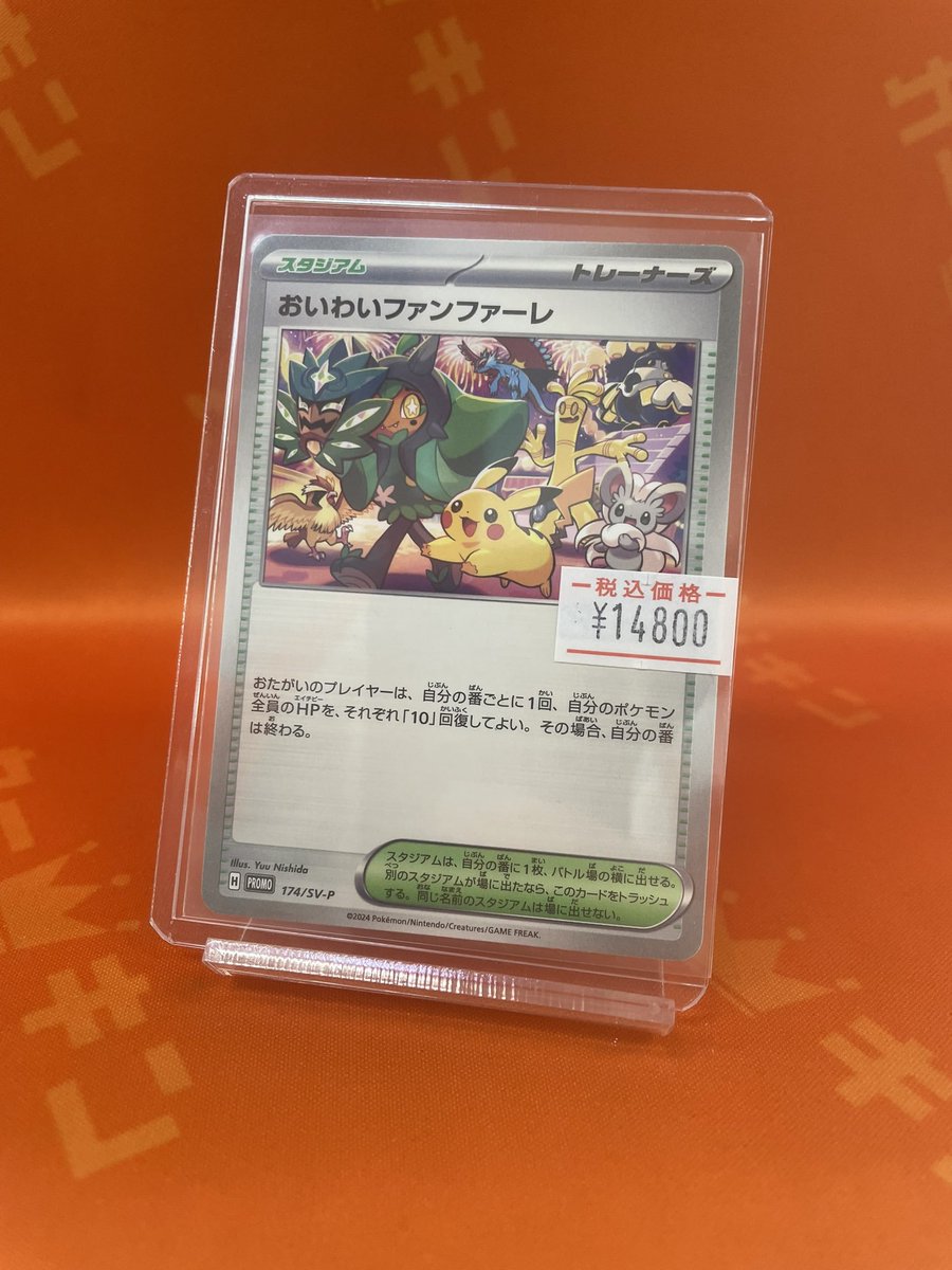 ポケカ #PokemonTCG 入荷情報】 ⚡️人気のプロモカード入荷しました