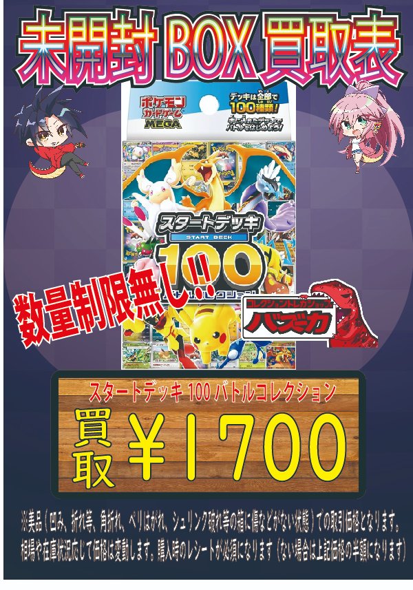 📣ポケカ未開封買取情報📣 スタートデッキ100バトルコレクション