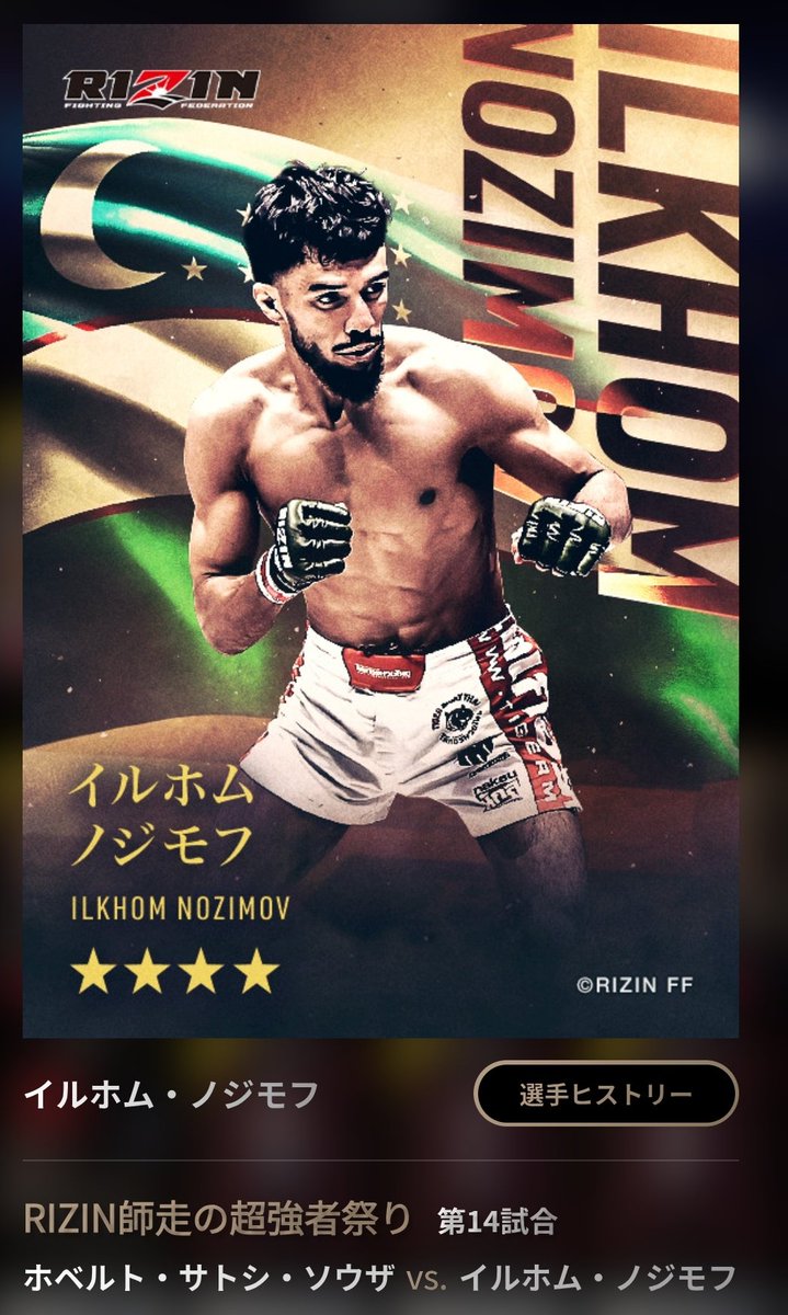公式】RIZIN CARD COLLECTION（ライコレ） (@rizincc) / Posts / X