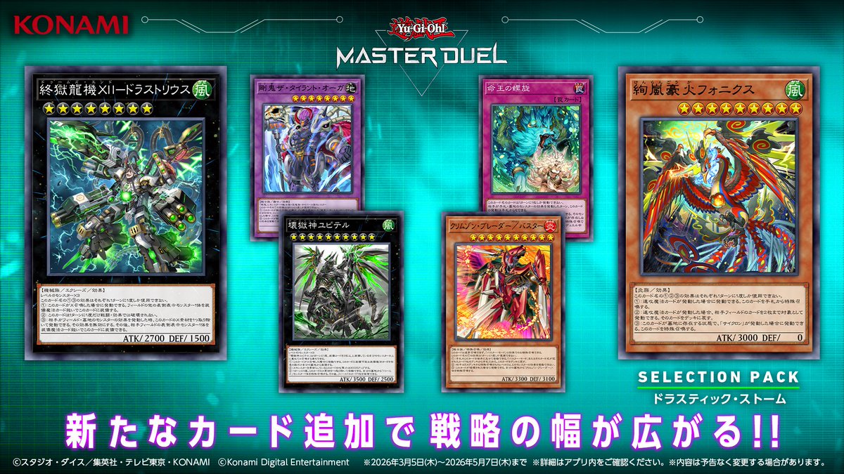 公式】 遊戯王 マスターデュエル (@YuGiOh_MD_INFO) / Posts / X