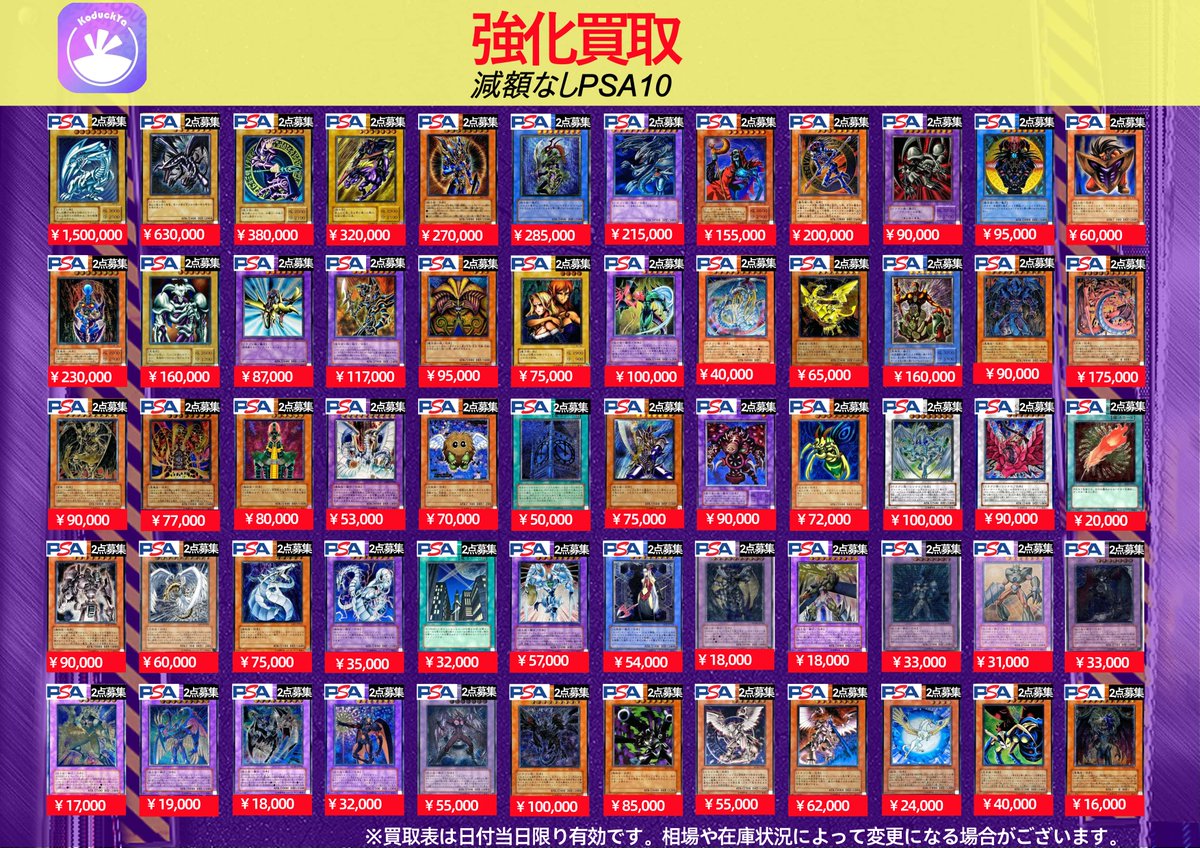 3/5(木曜日) ⚡️PSA10強化買取⚡️ ☀️KoDuckYa減額なし買取表
