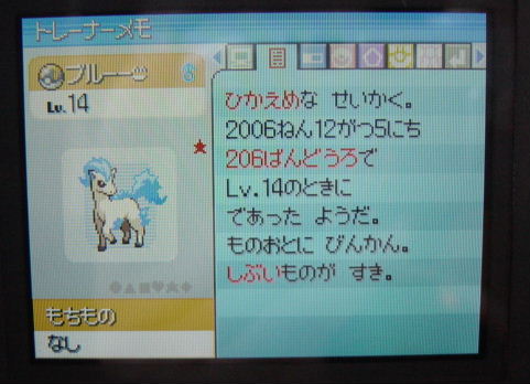 ポニータの色違いget！！！！！: ポケモン☆ダイヤモンド・パール