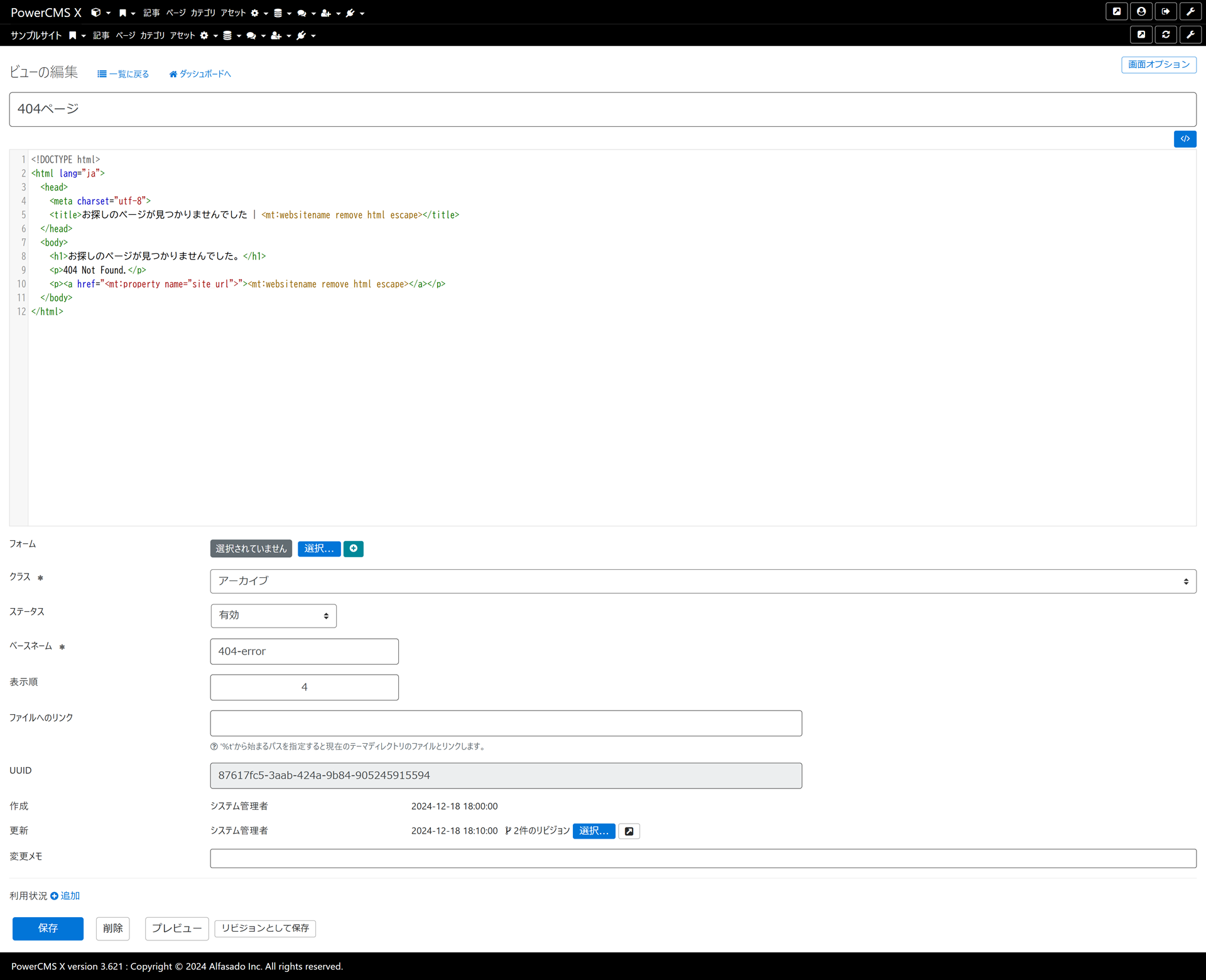 PowerCMS X で404ページを設定する方法 | PowerCMS X