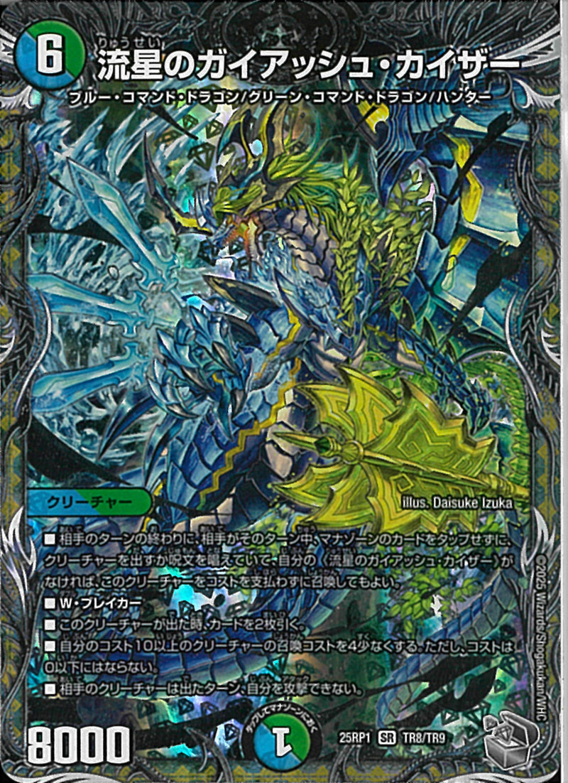 らくらく変更 最安値 ガイアッシュカイザー キャラプレミアム