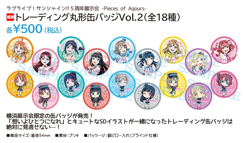 ラブライブ！サンシャイン!! プレミアムショップ