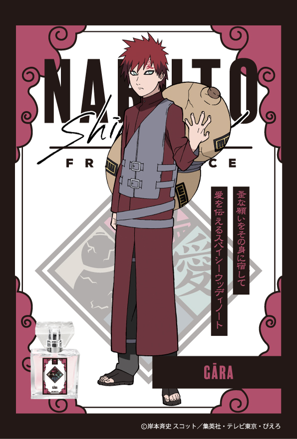 primaniacs - 「NARUTO-ナルト- 疾風伝」フレグランス