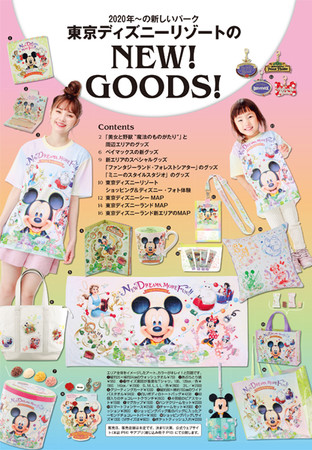 東京ディズニーリゾートパークチケット＆グッズプレゼントつき