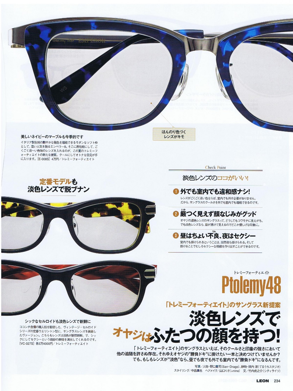 NEWS :: Ptolemy48（トレミーフォーティエイト） 日本の眼鏡職人が