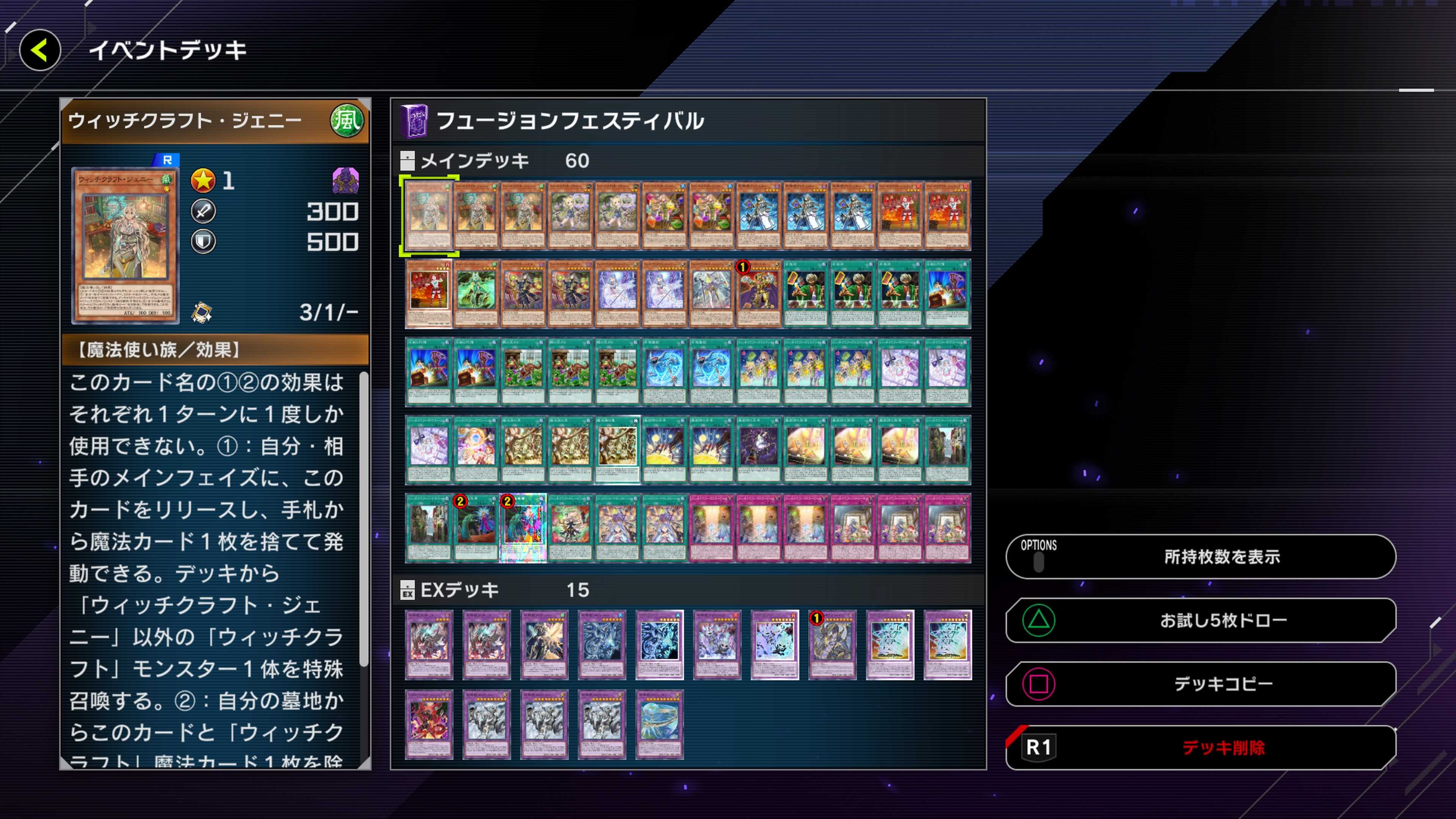 遊戯王マスターデュエル】芝刈りウィッチクラフト召喚獣デッキ