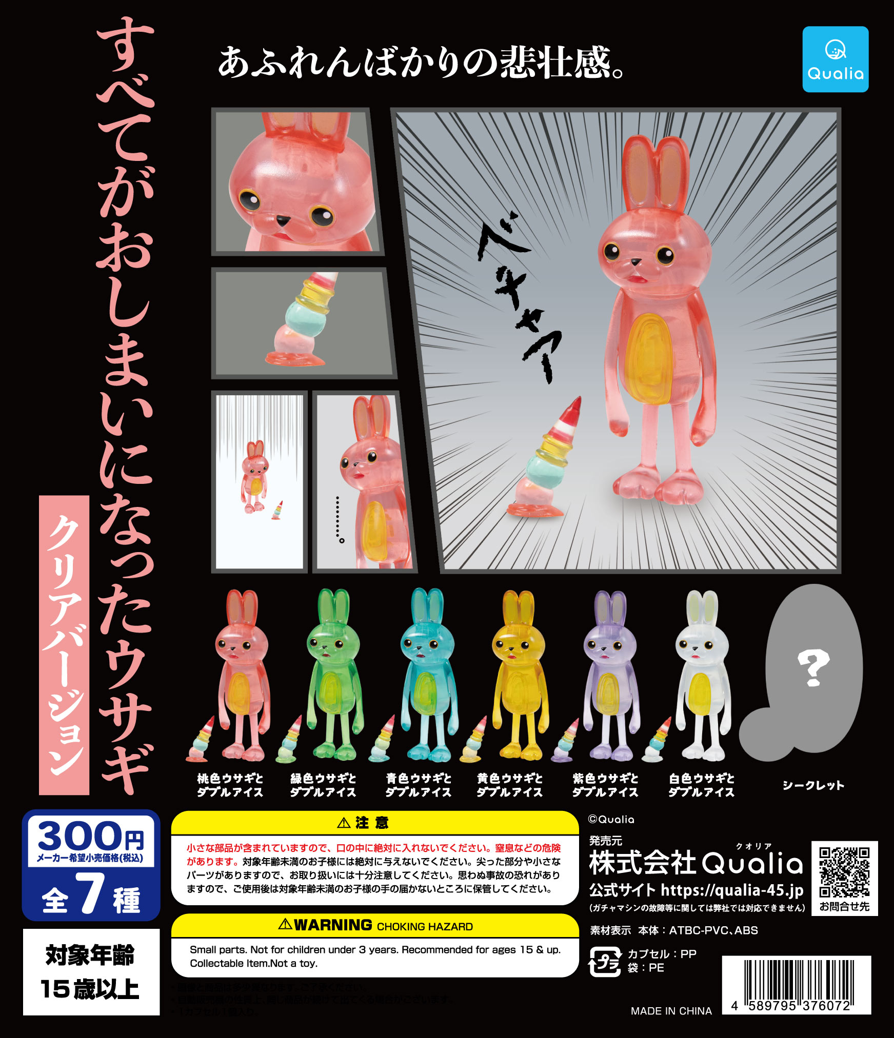 すべてがおしまいになったウサギ クリアバージョン | Qualia