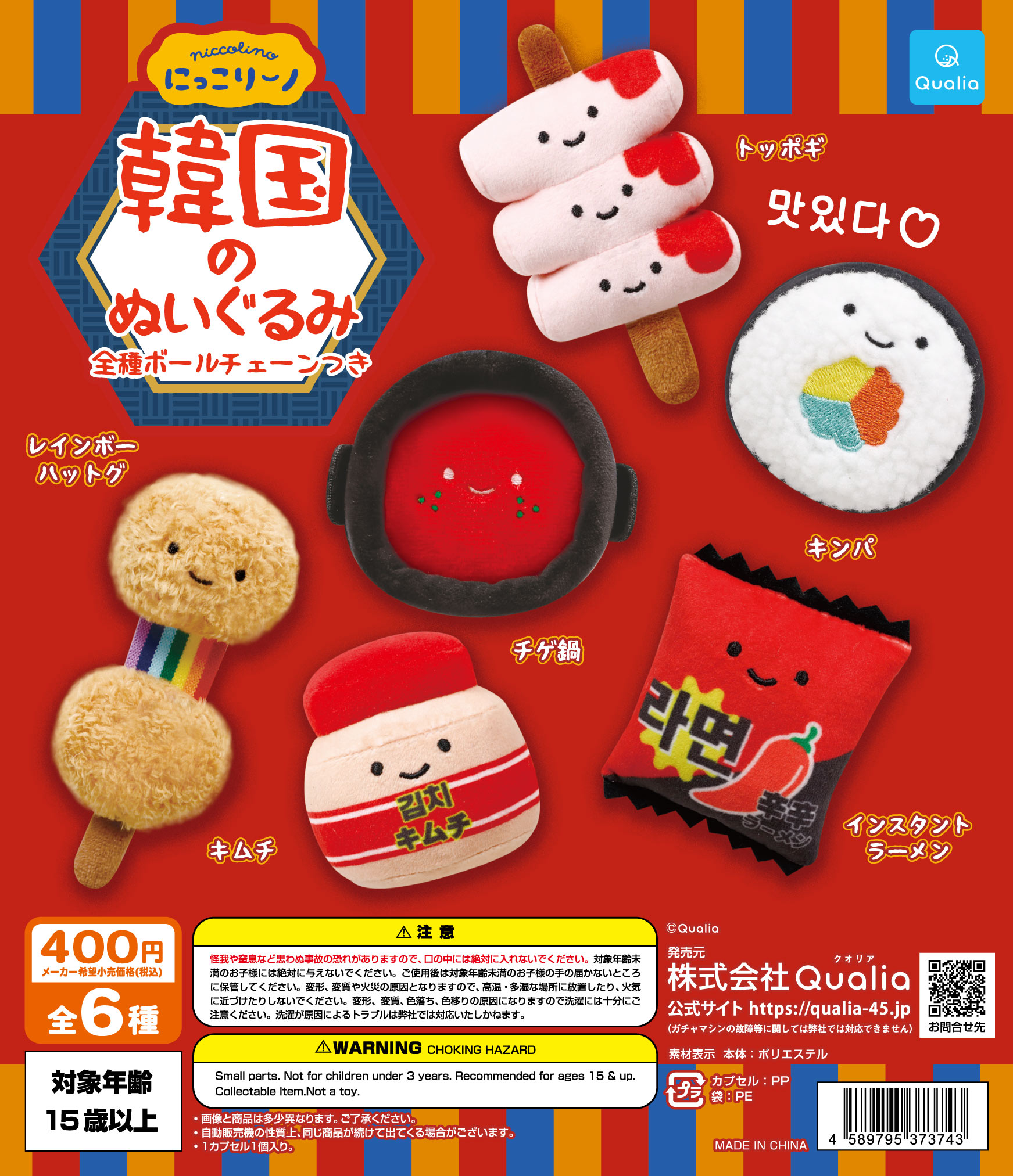 にっこりーノ 韓国のぬいぐるみが登場 | Qualia