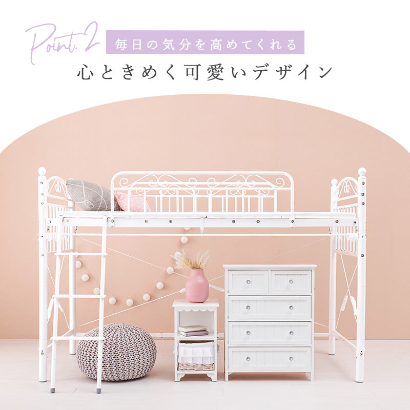好きなカーテンが取り付けられる 姫系ロフトベッド [高さ138] twinkle