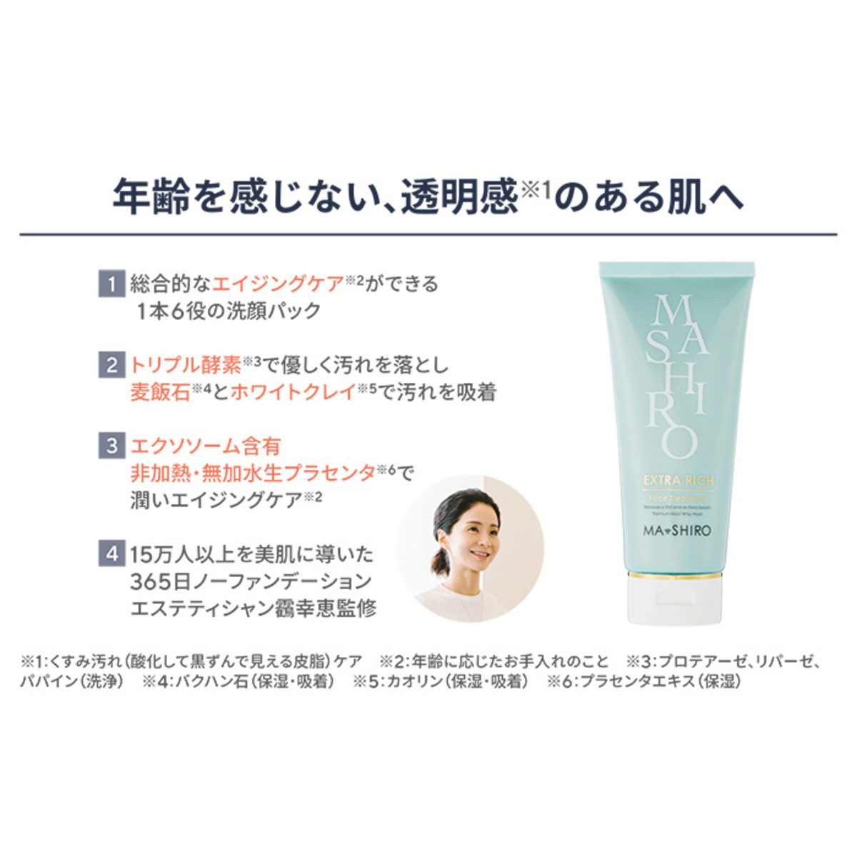 MA・SHIROエクストラリッチ フェイストリートメント200g マシロ（MA