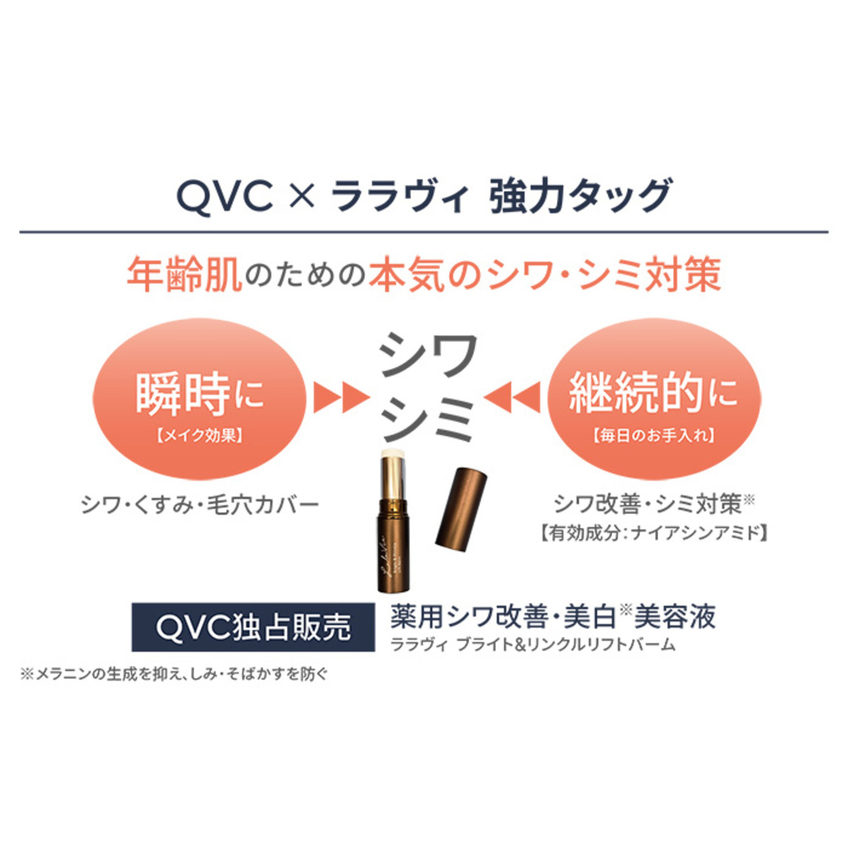 ララヴィブライト＆リンクルリフトバーム2本♥トライアルセット付き
