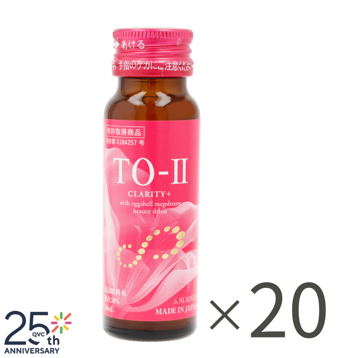 TO-II ビューティードリンクCLARITY＋ [20本] TO-II（ティーオーツー