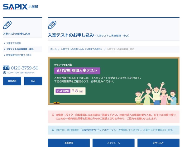 中学受験】サピ入室テスト申込5/19 10時～ 夏期講習受講は必須受験
