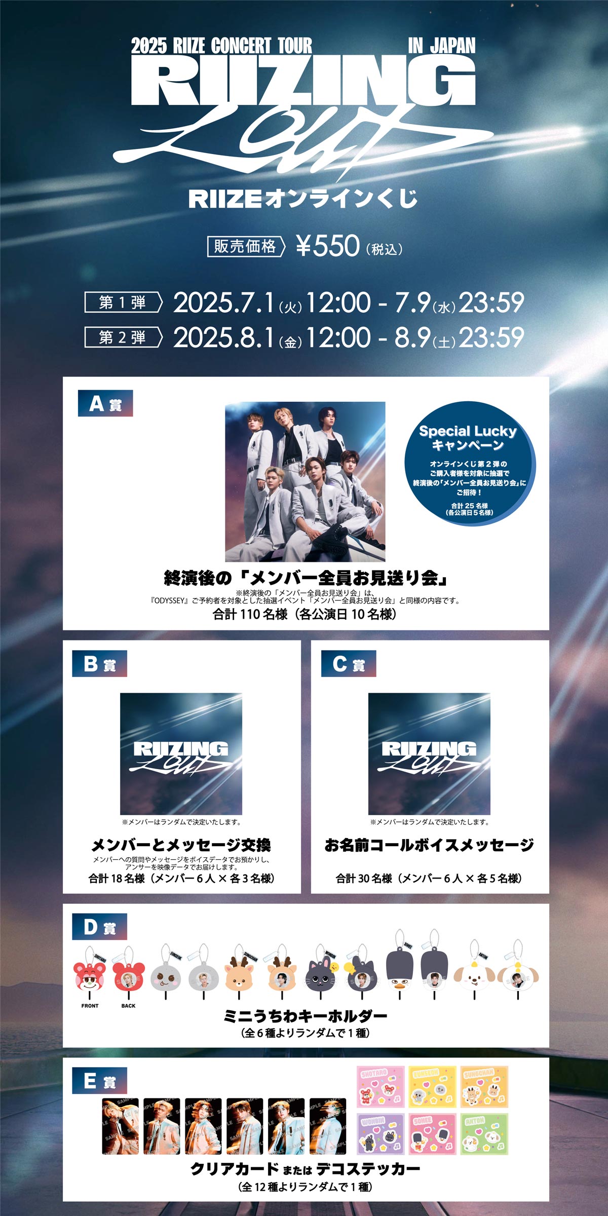 ご好評につき、『2025 RIIZE CONCERT TOUR [RIIZING LOUD] IN JAPAN