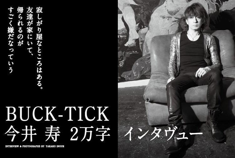 bridgeプチ出し！ BUCK-TICK今井寿2万字！ (2013/05/15) ROCKIN'ON