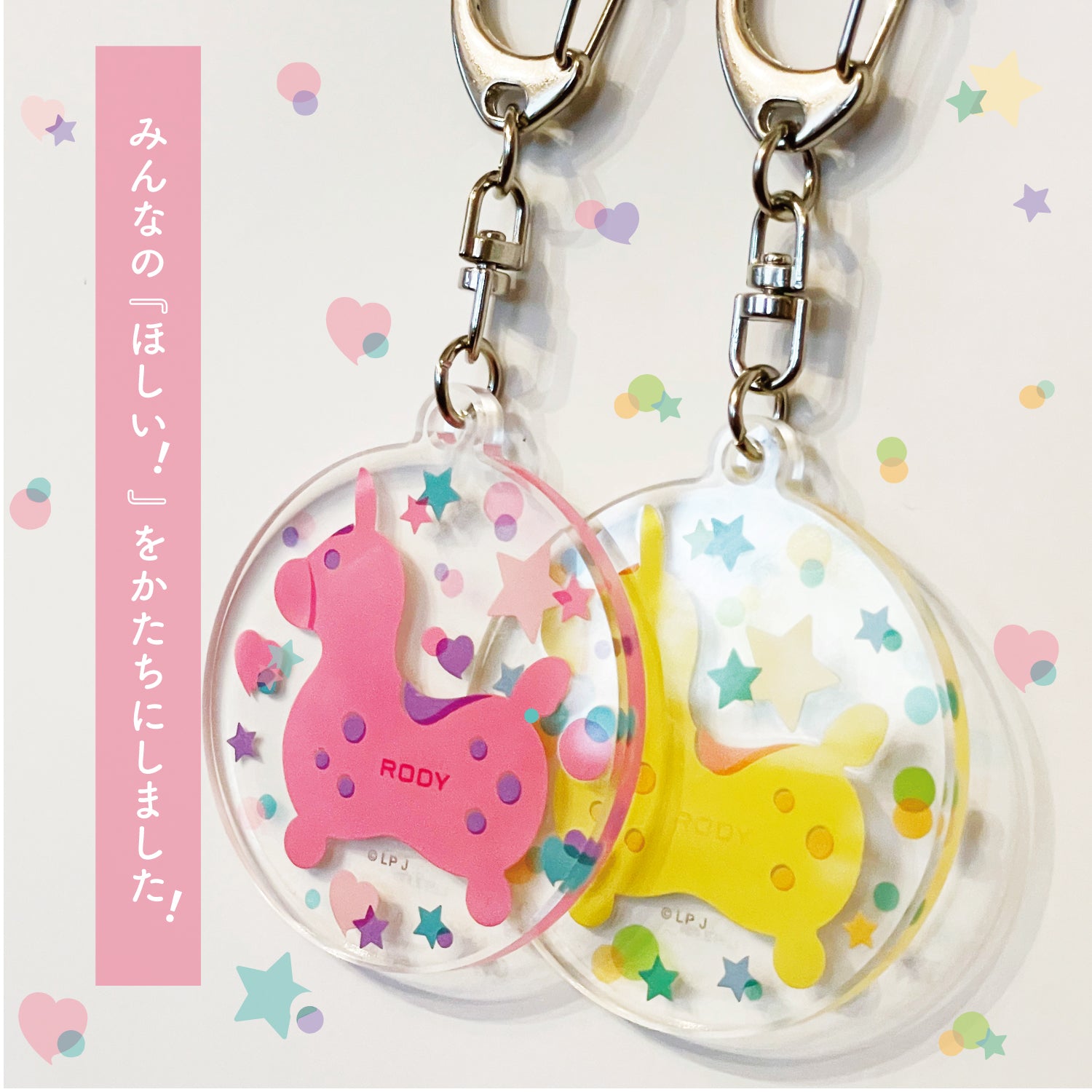 ロディ アクリルキーチェーン キーホルダー（レトロロディ） |【ロディ