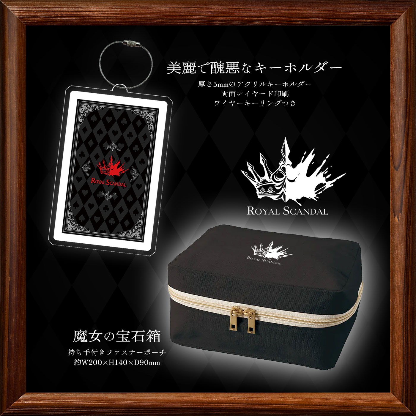 10th Anniversary 新グッズ発売決定 | Royal Scandal Official Website
